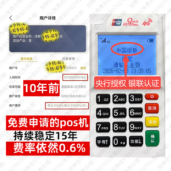 神农架信用卡套现POS机-费率稳定-个人秒到账-免费领取