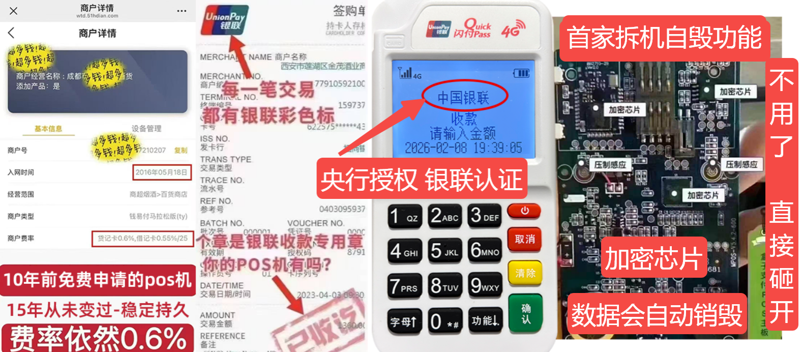 神农架pos机办理联系方式