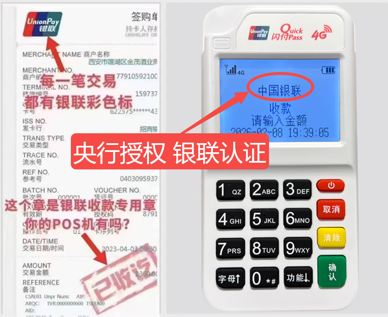 神农架揭秘高费率陷阱，选择费率稳定且支持秒到账的免费POS机